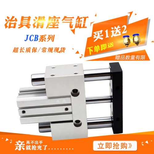 气力可治具滑座气缸JCF JCB20/25/32/40X10/20/30/40/50SD2 JCBD