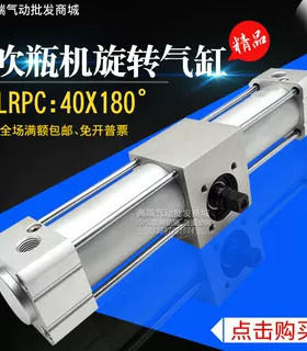 台湾吹瓶机旋转气缸 LRPC:40X180°  LRPC32X180 手指气缸 LHY:20