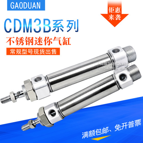 不锈钢迷你气缸CM3L CDM3B20/25/32/40-50/75/100/150/200/300F-G