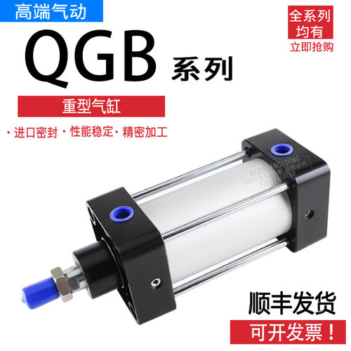 QGA/QGB/QGS 50/63/80/100/125/160/200/250/320 重型气缸大推力