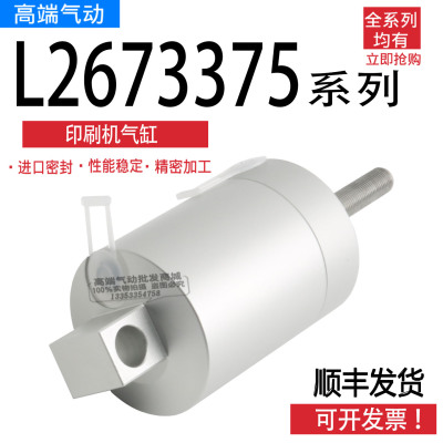 KBA高宝印刷机配件105 106 145 162 164印刷气缸L2673375 554425