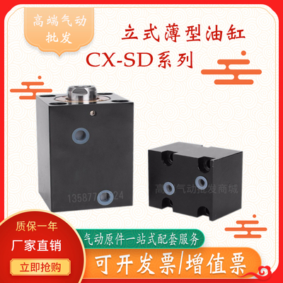 CX-SD立式薄0型液压油缸CX-LA卧式/LA/HTB/JOB20*10-20-30-40-50