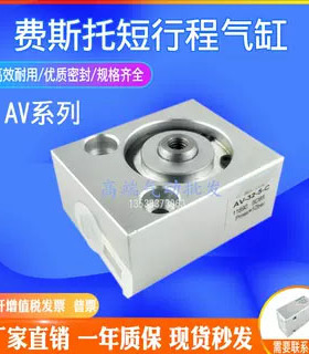 FESTO费斯托型单动气缸AV-20-4-C AV-32-5-C AV12-4-C 4853 4549