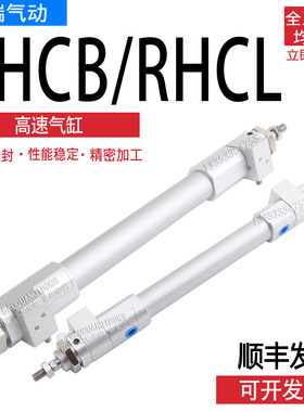 高速气缸RHCL/RHC/RHCB/RHCG20/25/32/40-750/800/900/1000