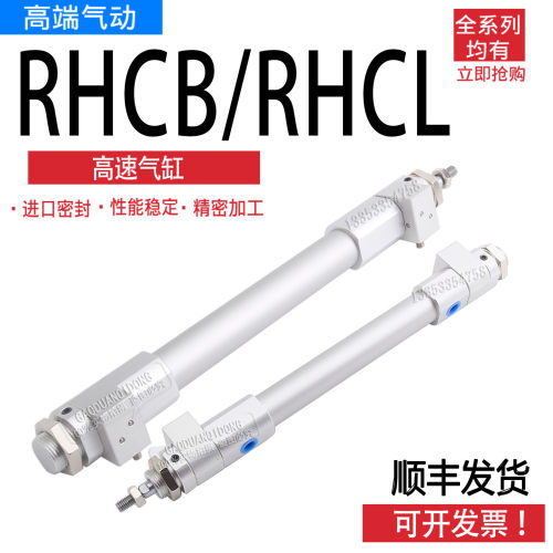 高速气缸RHCL/RHC/RHCB/RHCG20/25/32/40-750/800/900/1000