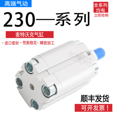 麦特沃克 METALWORK 紧凑型气缸230012/16/20/25/32/40/50/63XP