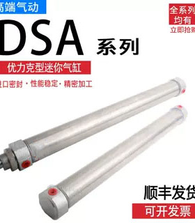 UNIQUC优力克气缸DSA32N280-01.110.09.DSA32N280-XH DSA32N280S