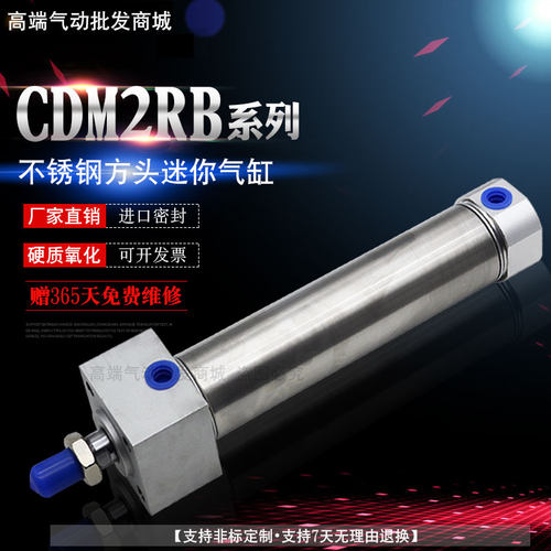 方头不锈钢迷你气缸CDM2RB32-25-50X75X100/125/150/175/200 MAR