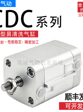 易清洗薄型气缸CDC-20-25-32-40-50-63-80-75-100-200-I-A-P-A-R