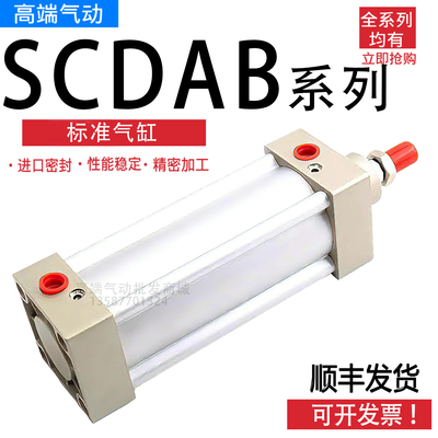 SANWO标准气缸SCDAB SCAB32/40/50/63/80/100-25-75-125-150-200