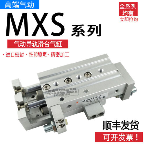 滑台气缸MXQ MXS25-10-16-20-30-40-50-75-100-125-150AS TC