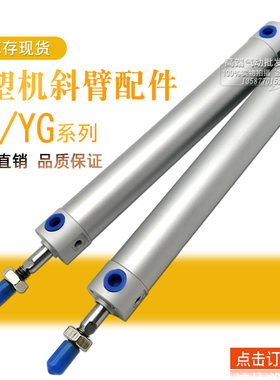 注塑机械手斜臂上下气缸YG/YC320120/150/200/250/300 YC3506500