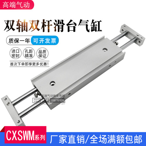 双杆双轴滑台气缸CXSWL CXSWM20-10-20-25-30-40-50-75-80-100Z - 封面