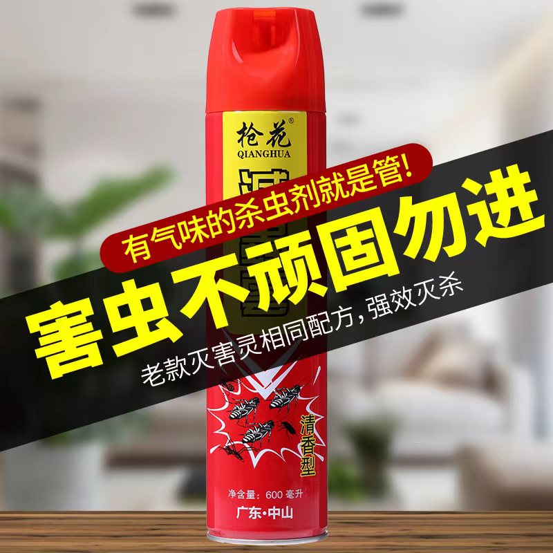 杀虫剂 家用杀虫气雾剂灭杀蚊蝇杀虫剂（卫生农药）