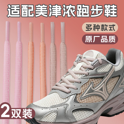 粉色系扁平圆形运动鞋带