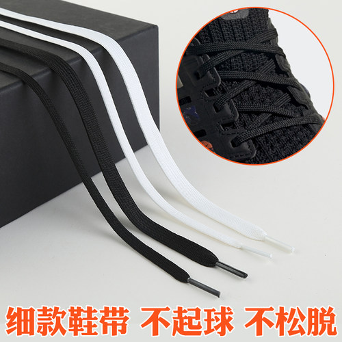 6mm细窄款双层运动鞋带