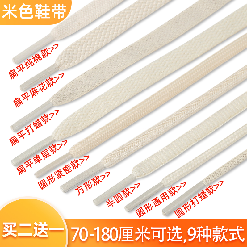 米色鞋带集合买二送一，一件包邮