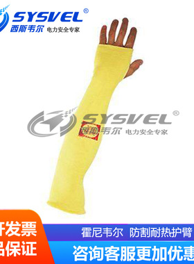 Honeywell/霍尼韦尔 4402835CN Kevlar防割耐热护臂
