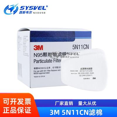 3M5N11CN颗粒物滤棉垫片喷漆