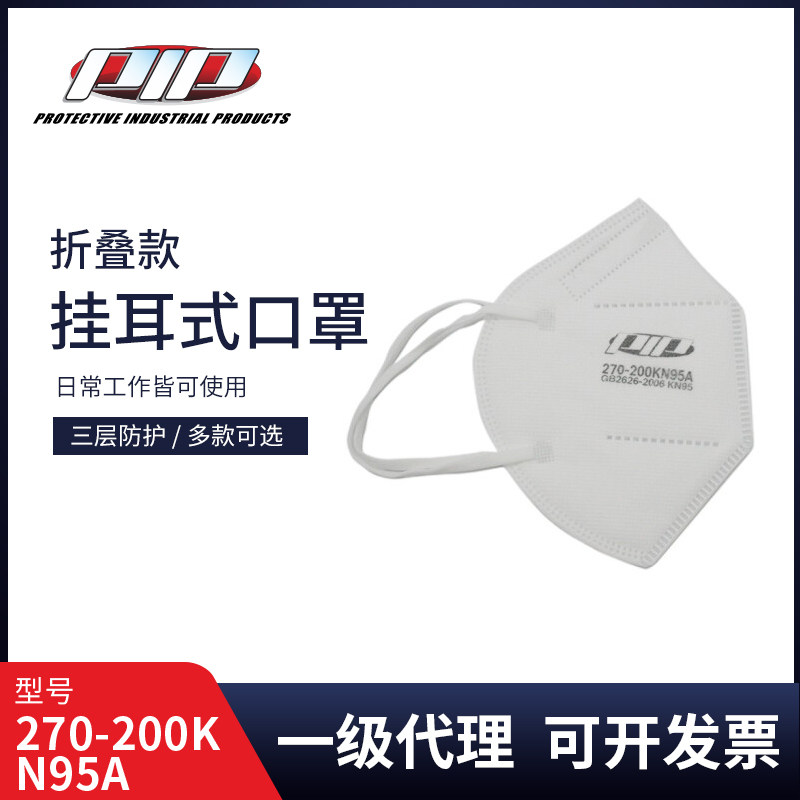 PIP保威口罩防雾霾防花粉防飞沫三层防护通用挂耳式折叠款50只装