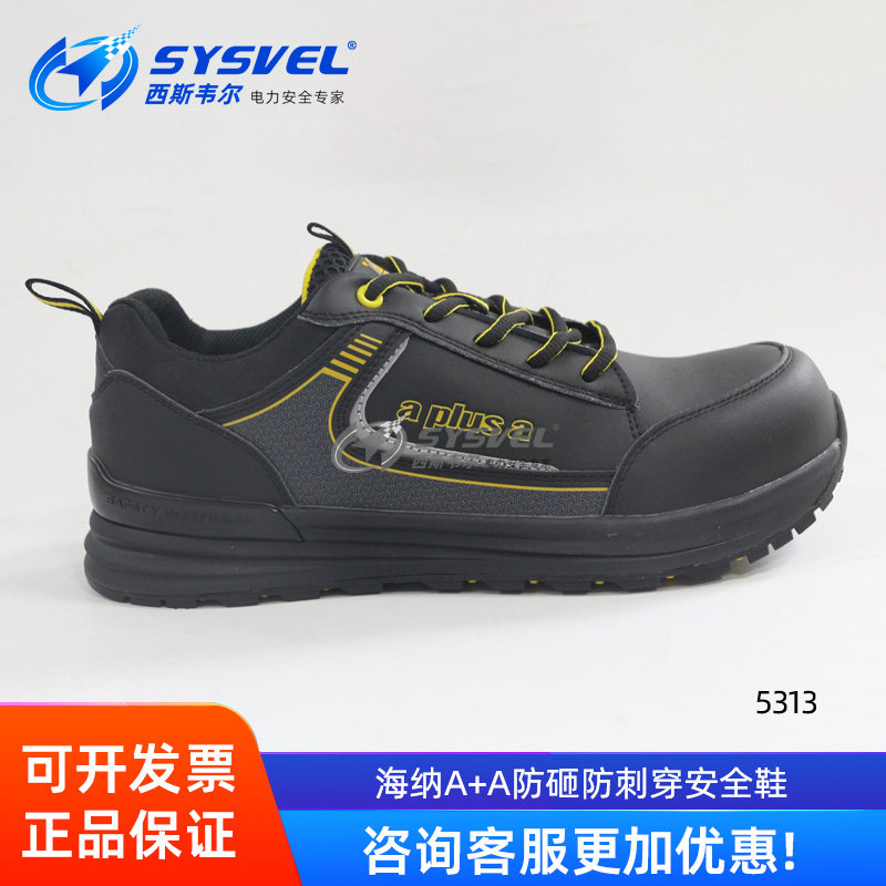 海纳A+A防砸防刺防静电安全鞋防水轻便劳保鞋户外舒适耐酸碱5313,居家日用,防护鞋,淘宝优惠券,粉丝福利购,淘宝优惠卷