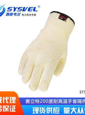 赛立特INXS耐高温手套ST58118/ST58119