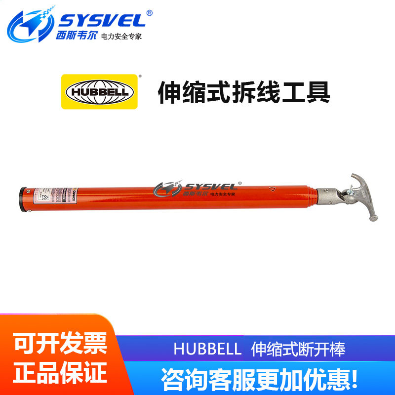 美国 hubbell 伸缩式拆线工具断开棒 高空作业修剪树枝 C4031023