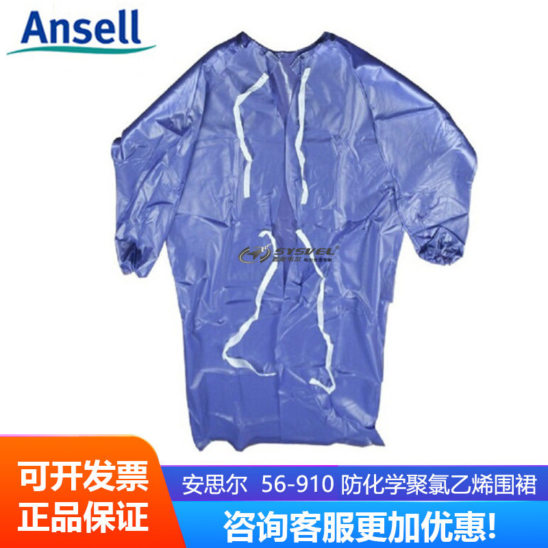 安思尔56-910围裙 防化学品液体飞溅耐酸碱防静电pvc材质防护衣