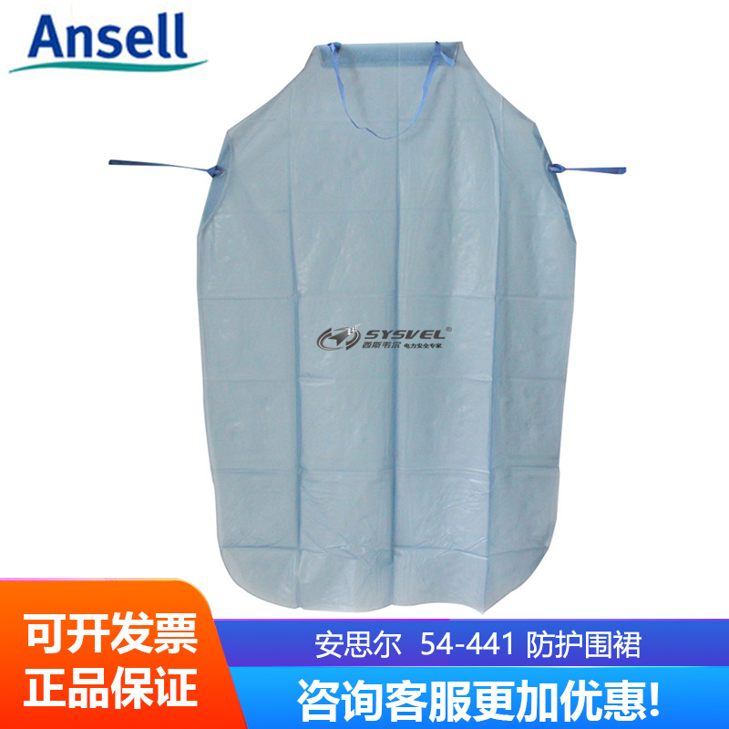 安思尔Ansell 54-441 防护围裙耐油防化灵活耐磨损耐穿刺性