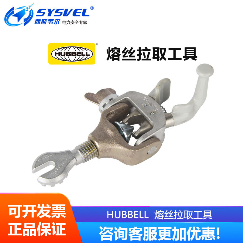 美国合保 hubbell 带电作业 熔丝拉取工具 M445577