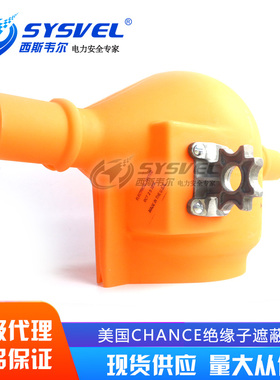 美国CHANCE高密度聚乙烯C4060182针式绝缘子遮蔽罩HUBBEL原装进口