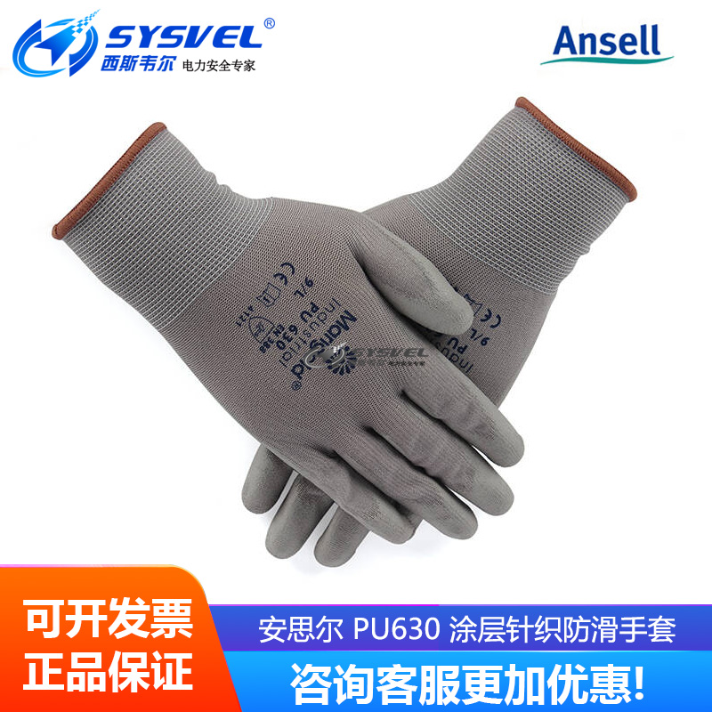 安思尔Ansell PU630 手掌涂层针织罗口耐磨防滑工作防护手套