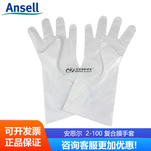 安思尔/Ansell 2-100复合膜手套耐酸碱苯酮 化学溶剂 防化工业