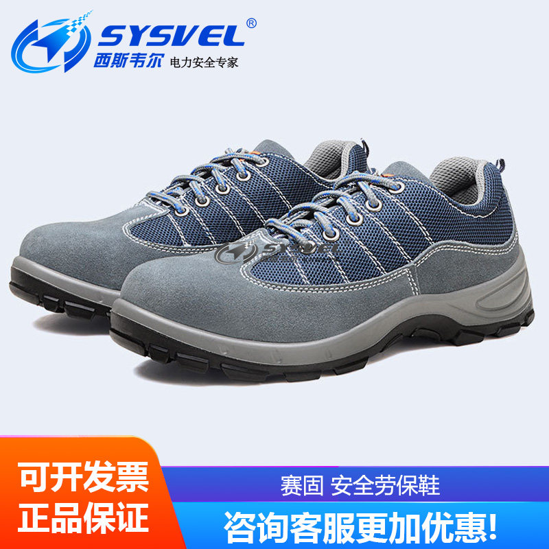 飞织网透气劳保鞋男 防砸防刺穿安全劳保鞋 工作鞋 DS-9001w