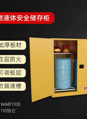 西斯贝尔防火柜易燃液体安全柜110加仑化学品柜WA811100油桶型