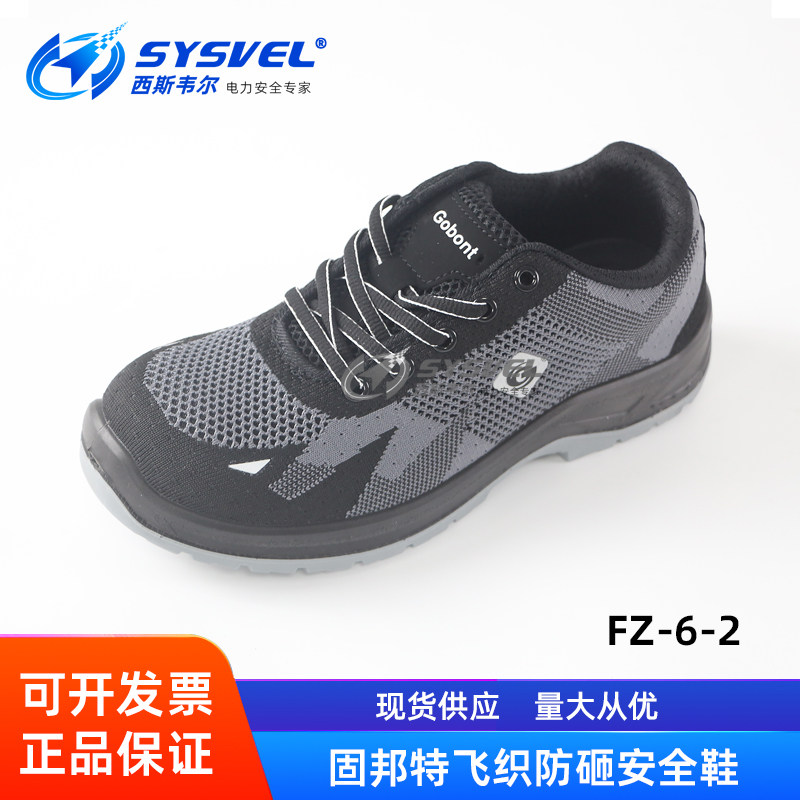 固邦特飞织劳保鞋夏季防砸防刺穿钢包头工地透气安全鞋FZ-6-2