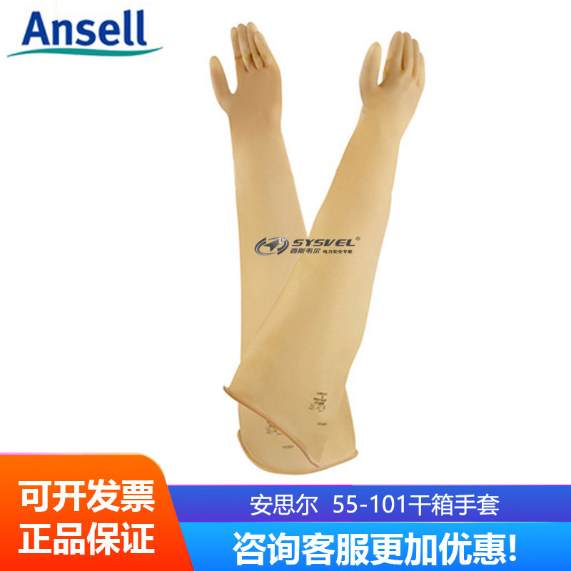 Ansell安思尔 手套|化学品与液体防护手套 55-101干箱手套