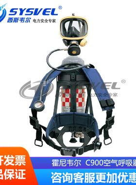 霍尼韦尔SCBA105L空气呼吸器 C900自给开路式压缩救援呼吸器