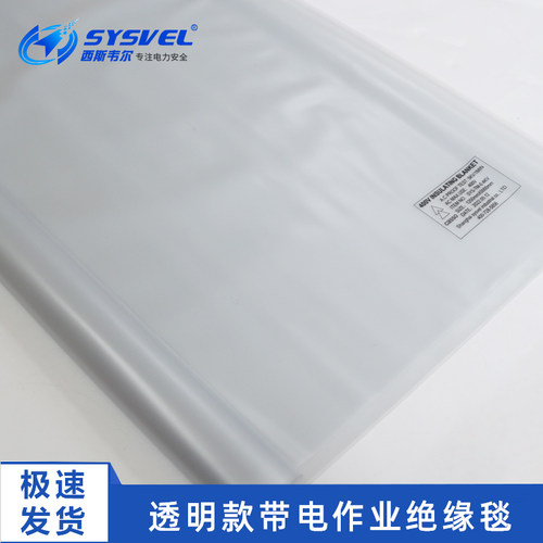 透明低压绝缘软质塑酯电工防护