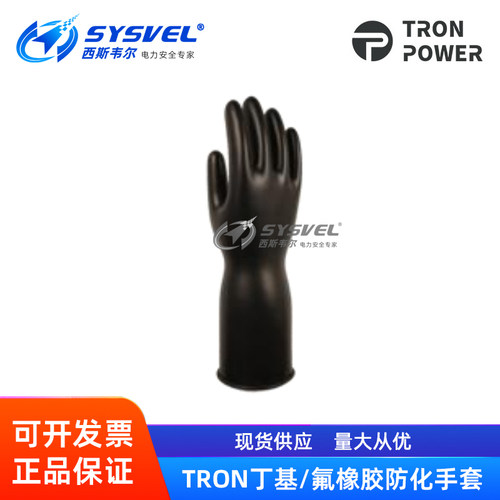 TRON POWER氟橡胶丁基橡胶耐酸碱防化手套11-3901