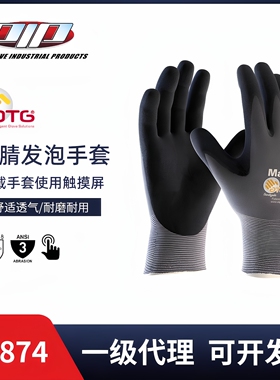 PIP ATG MaxiFlex手套防化防油耐磨汽车维修丁腈发泡透气34-874