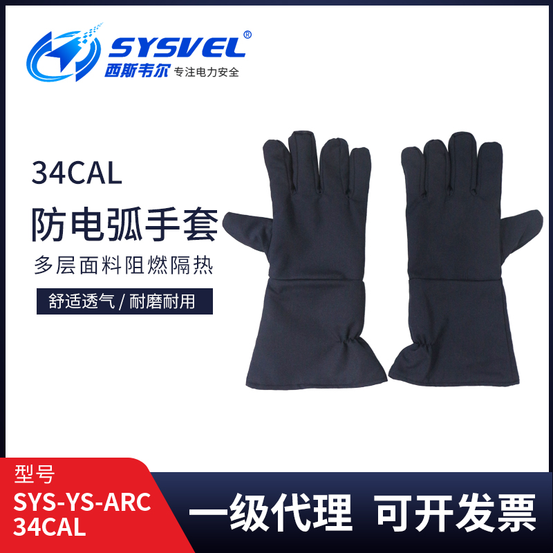 西斯韦尔34电弧大褂面罩手套