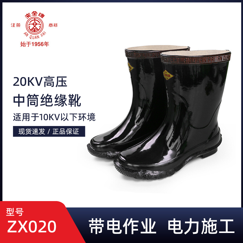 安全牌20KV绝缘靴ZX020