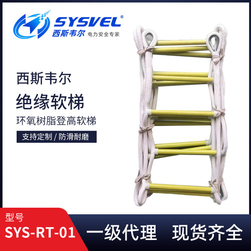 高空作业绝缘软梯绳梯电工绳梯户外攀爬工程梯防滑耐磨绝缘软梯