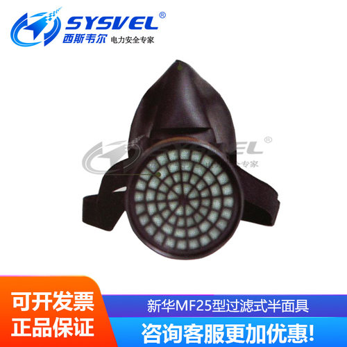 新华MF401代替MF25型过滤式半面具 可搭配不同的滤毒盒详情咨询