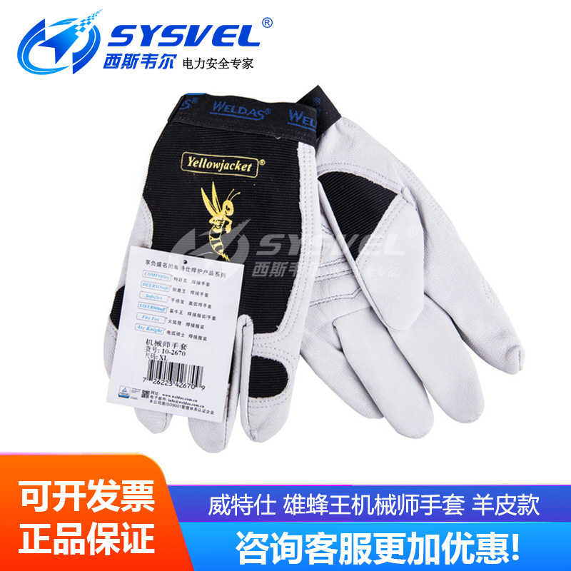 威特仕WELDAS 登山户外骑手驾驶搬运维修机械师工作手套10-2670