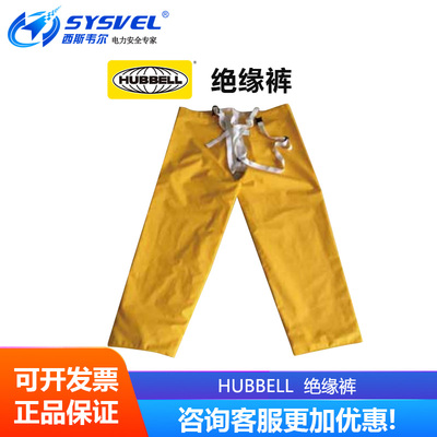 美国合保 hubbell 带电作业 树脂绝缘裤 PSC4021520