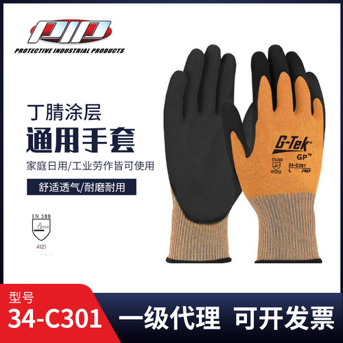 PIP防油手套34-C301劳保耐磨工作丁晴防滑胶皮工地加厚工业手套