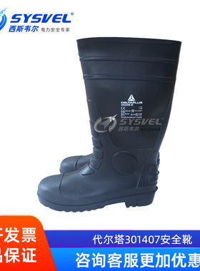代尔塔301407防化雨鞋防砸防刺穿耐酸碱耐油PVC高筒防水雨靴安全