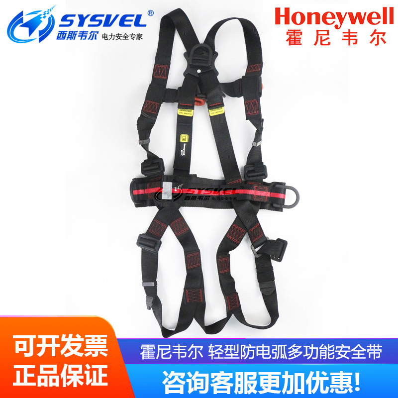 Honeywell霍尼韦尔 FPXACH-FLSM 轻型防电弧安全带高空作业安全带